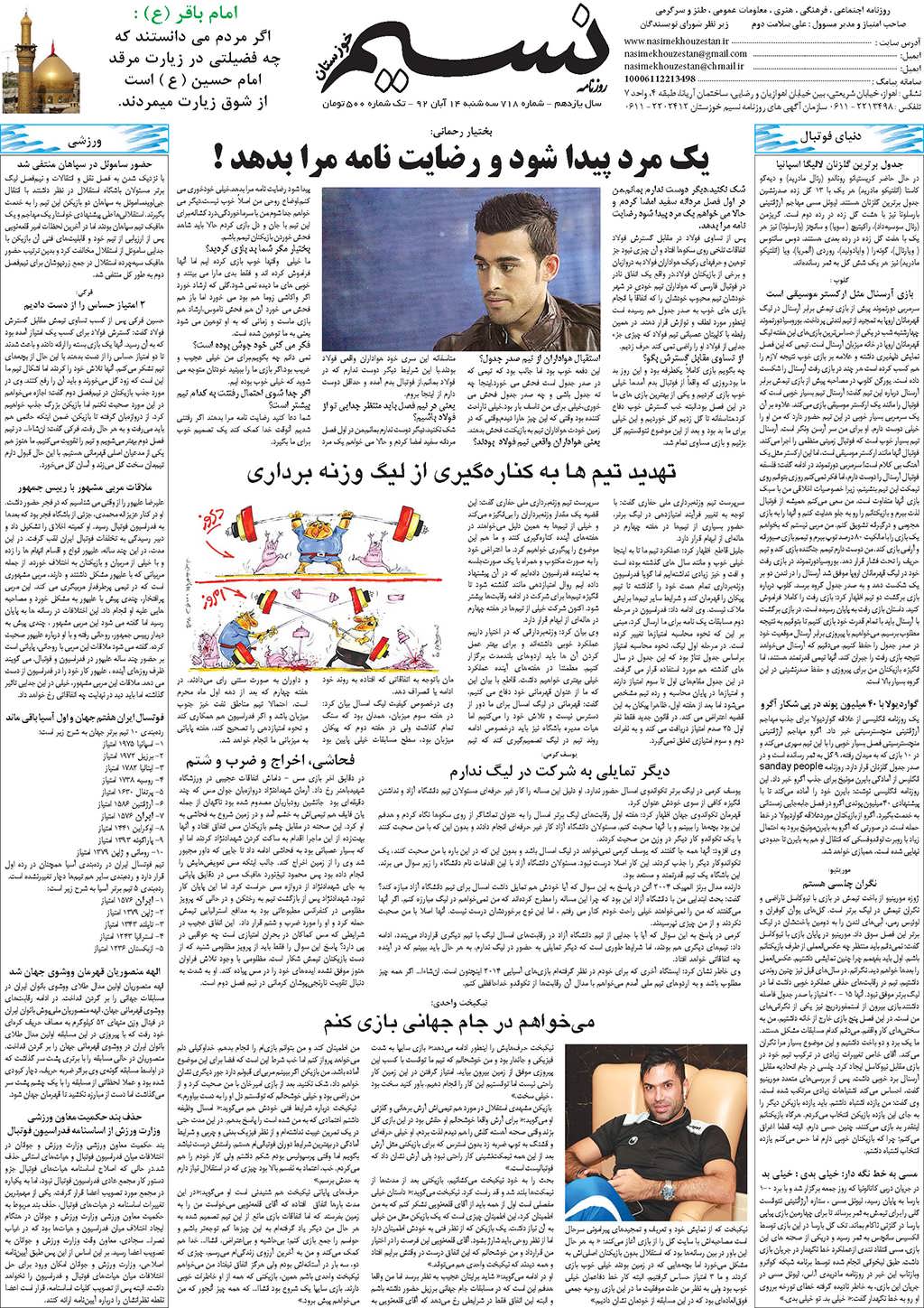 صفحه آخر روزنامه نسیم شماره 718